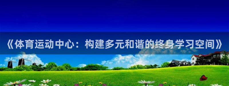 谈球吧